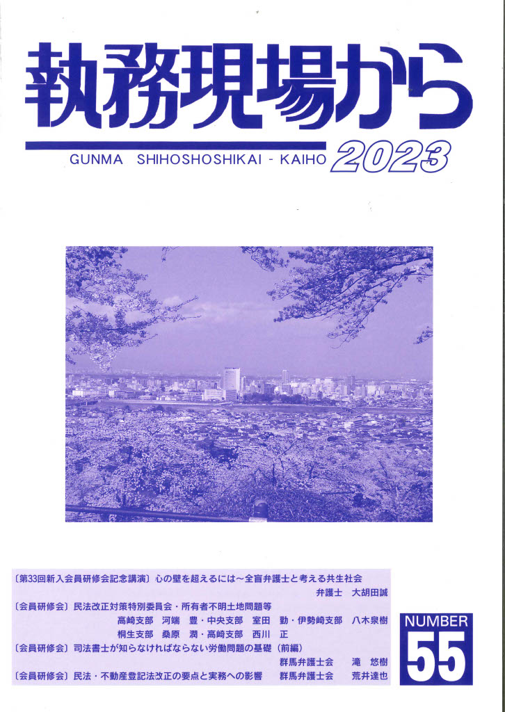 55号執務現場から 【単価:2000円】55号