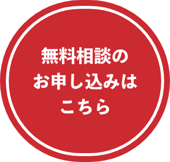 相談！労働トラブル